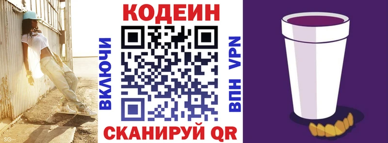 Codein напиток Lean (лин) Семикаракорск
